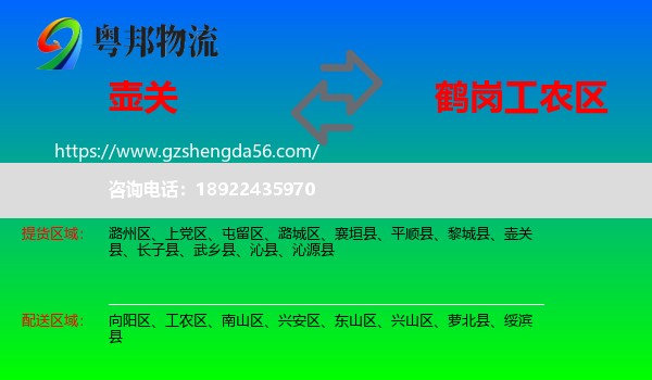 壶关县到工农区物流专线