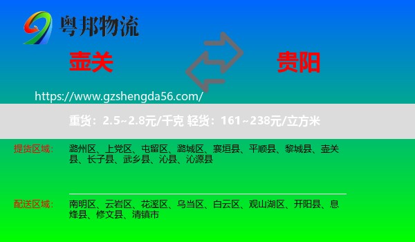 壶关县到贵阳专线