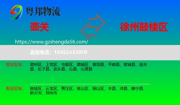 壶关县到鼓楼区物流专线