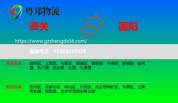 壶关县到固阳县物流专线