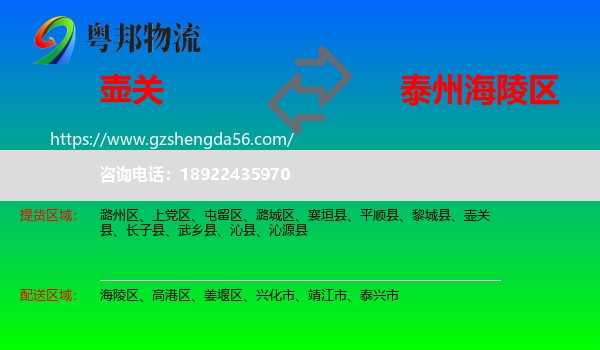 壶关县到海陵区物流专线