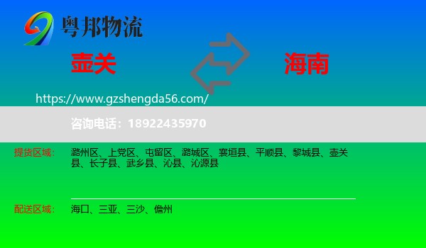壶关县到海南物流