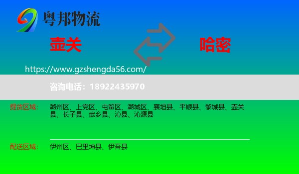 壶关县到哈密物流