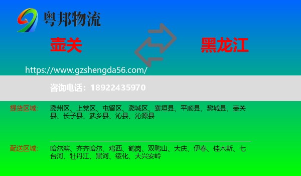 壶关县到黑龙江物流