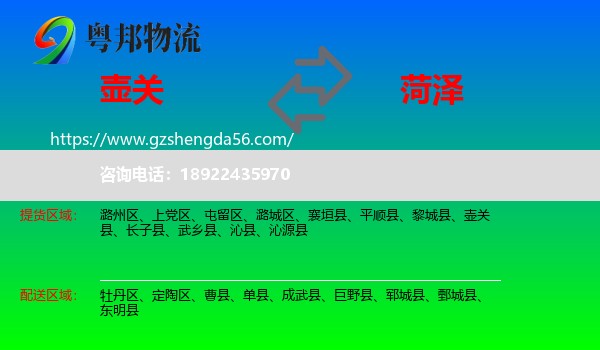 壶关县到菏泽物流