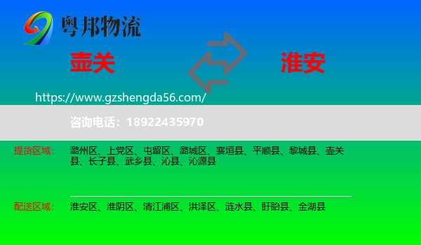 壶关县到淮安物流