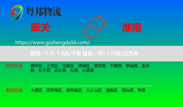 壶关县到淮南物流
