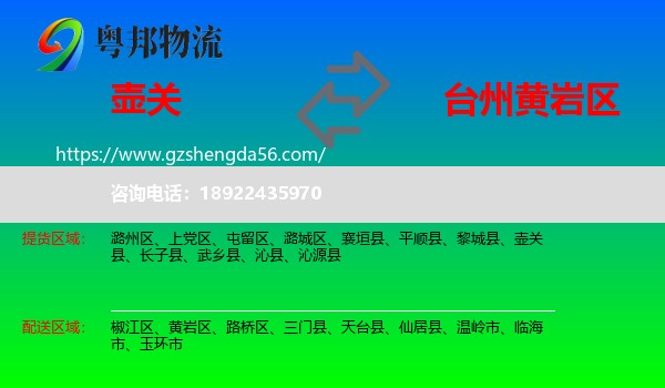 壶关县到黄岩区物流专线