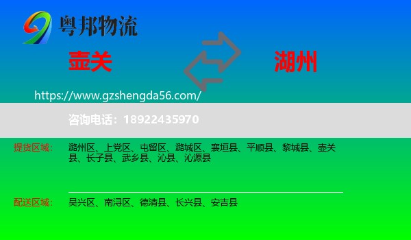 壶关县到湖州物流