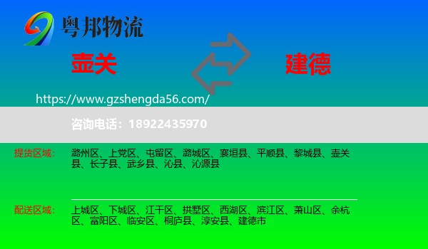 壶关县到建德市物流专线