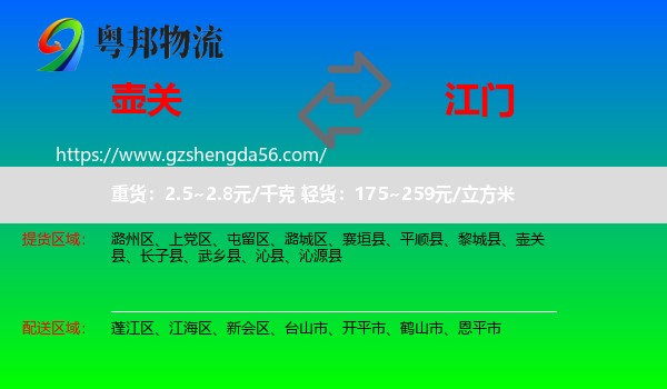 壶关县到江门物流