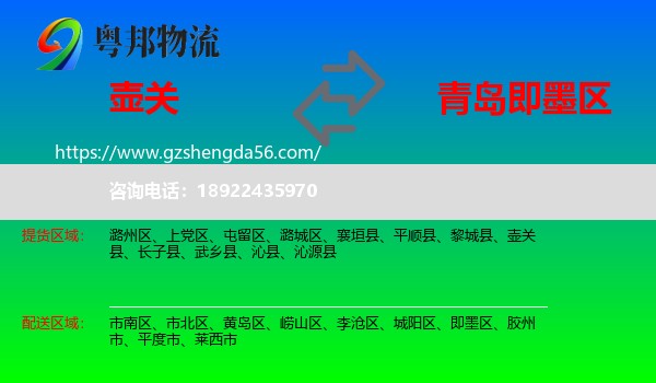壶关县到即墨区物流专线
