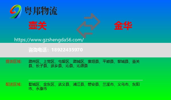 壶关县到金华物流