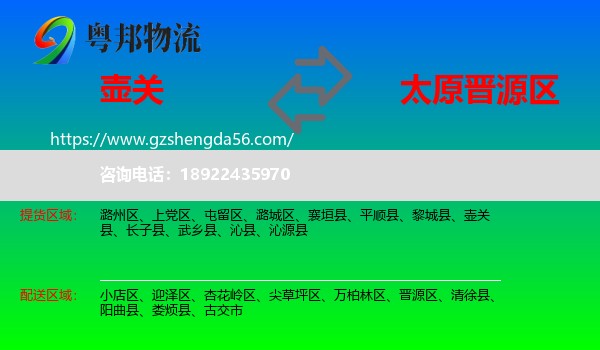 壶关县到晋源区物流专线