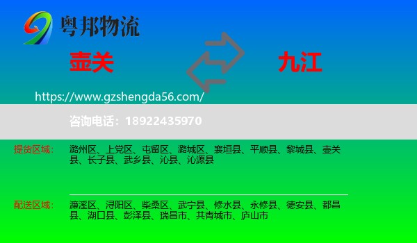 壶关县到九江物流