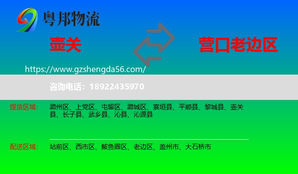 壶关县到老边区物流专线