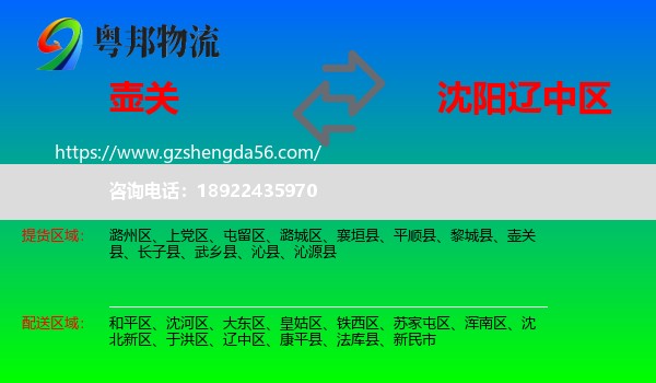 壶关县到辽中区物流专线