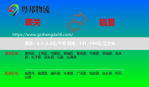 壶关县到临夏物流