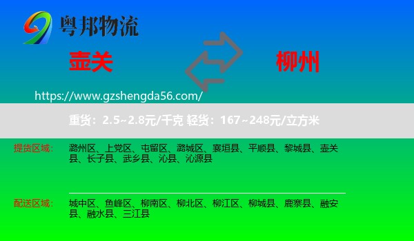 壶关县到柳州物流