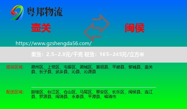 壶关县到闽侯县物流专线