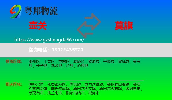 壶关县到莫力达瓦旗物流专线