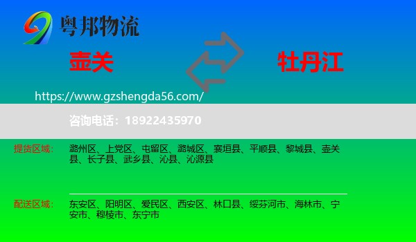 壶关县到牡丹江物流