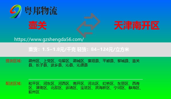 壶关县到南开区物流