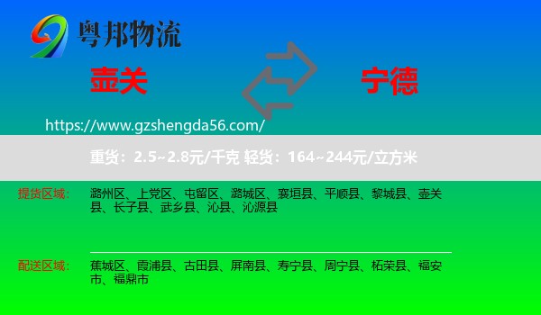 壶关县到宁德物流