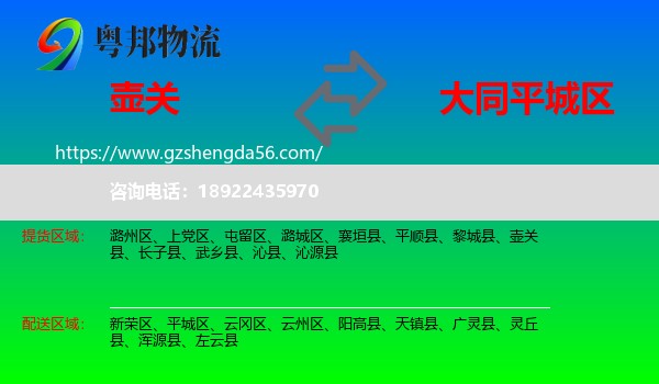 壶关县到平城区物流专线