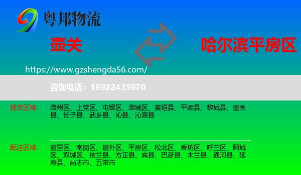 壶关县到平房区物流专线