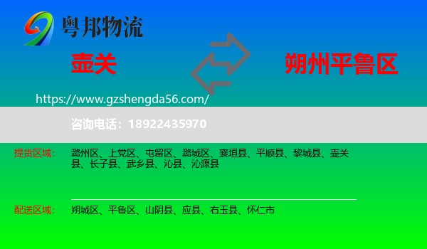 壶关县到平鲁区物流专线