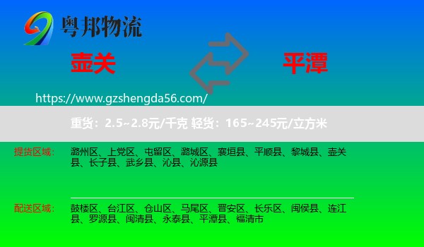 壶关县到平潭县物流专线