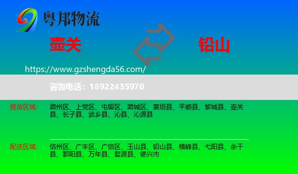 壶关县到铅山县物流专线