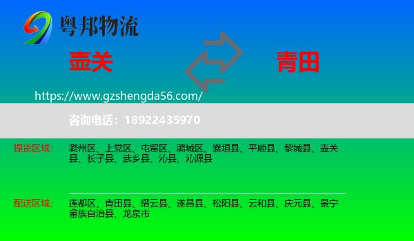 壶关县到青田县物流专线