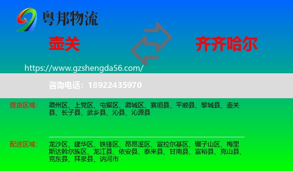 壶关县到齐齐哈尔物流
