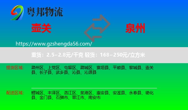 壶关县到泉州物流
