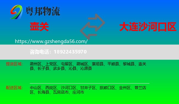 壶关县到沙河口区物流专线