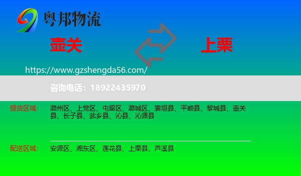 壶关县到上栗县物流专线