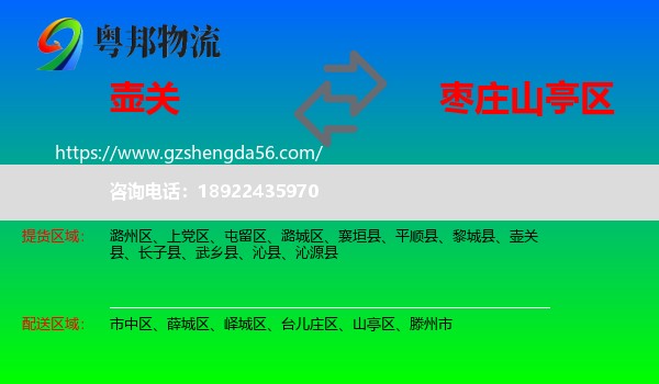 壶关县到山亭区物流专线