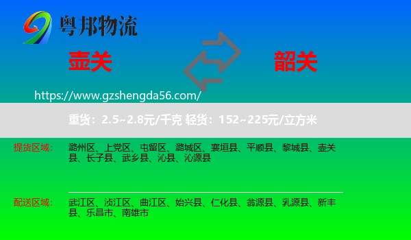 壶关县到韶关物流
