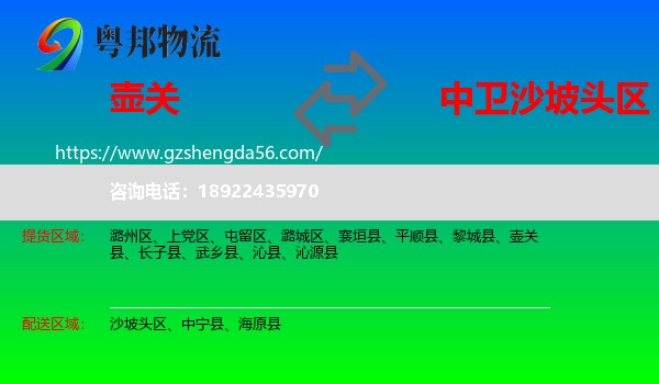 壶关县到沙坡头区物流专线