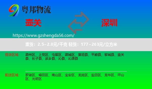壶关县到深圳物流