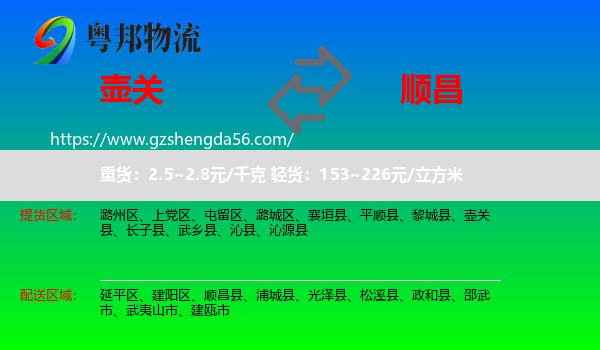 壶关县到顺昌县物流专线