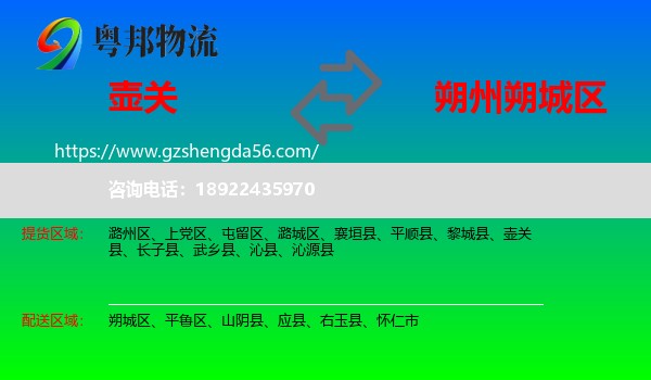 壶关县到朔城区物流专线