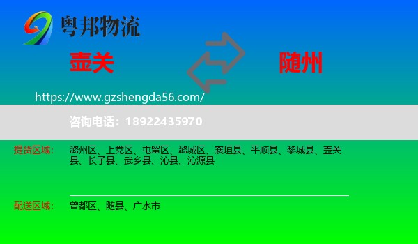 壶关县到随州物流