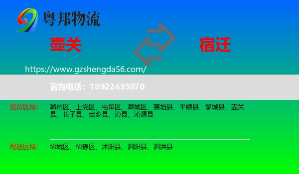 壶关县到宿迁物流