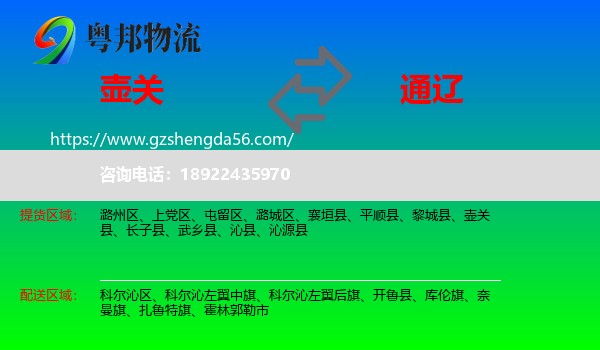 壶关县到通辽物流
