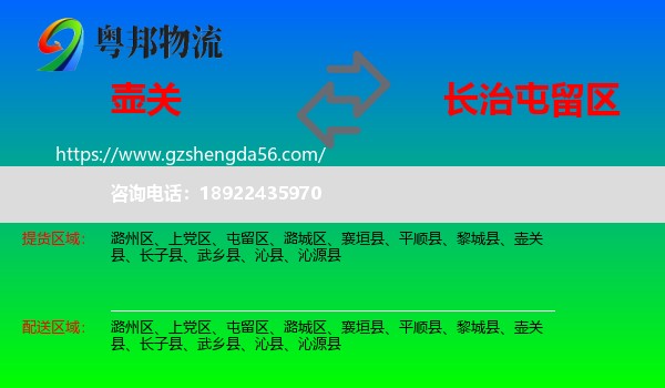 壶关县到屯留区物流专线