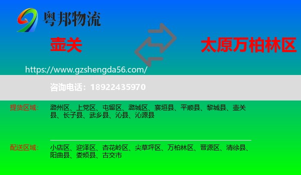 壶关县到万柏林区物流专线
