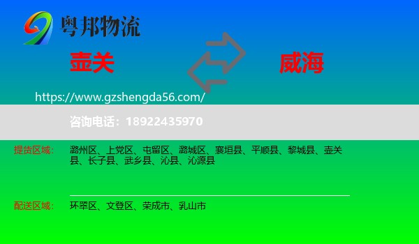 壶关县到威海物流